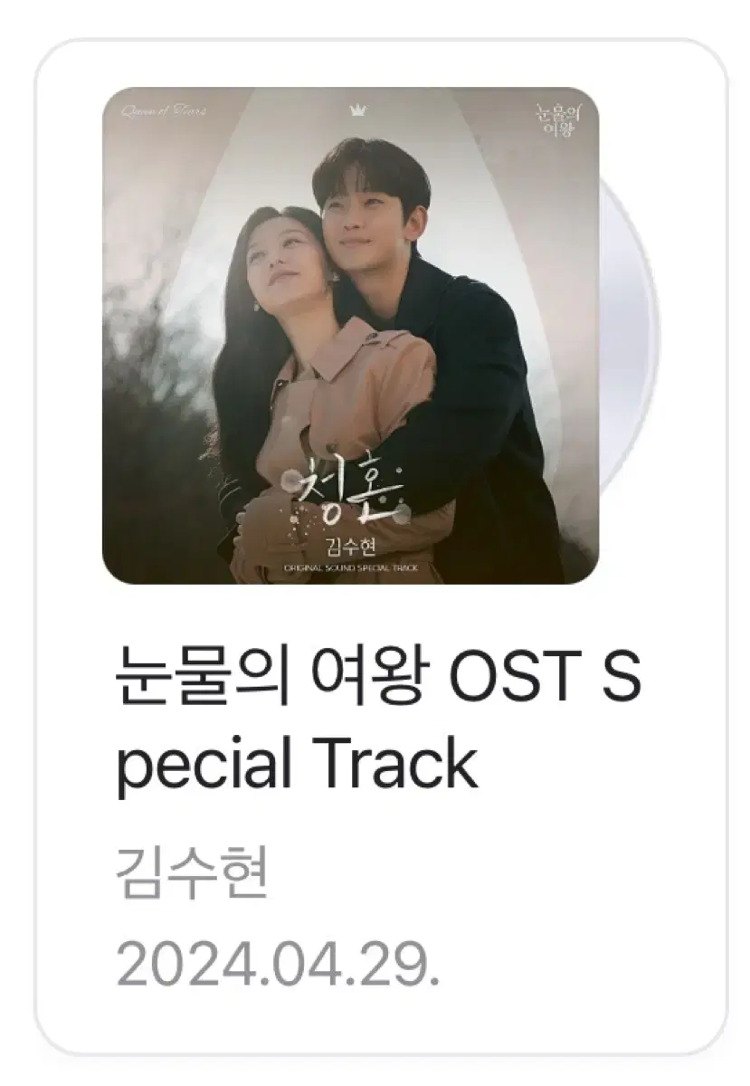 [ 구매 ] 눈물의 여왕 ost 플레이리스트 투명 포카 구매해요